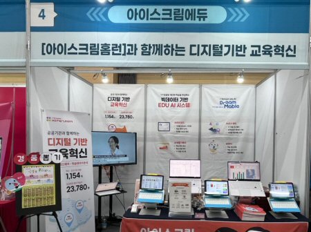  아이스크림에듀, 경북 등 시도 교육청 에듀테크 매칭플레이스 참가