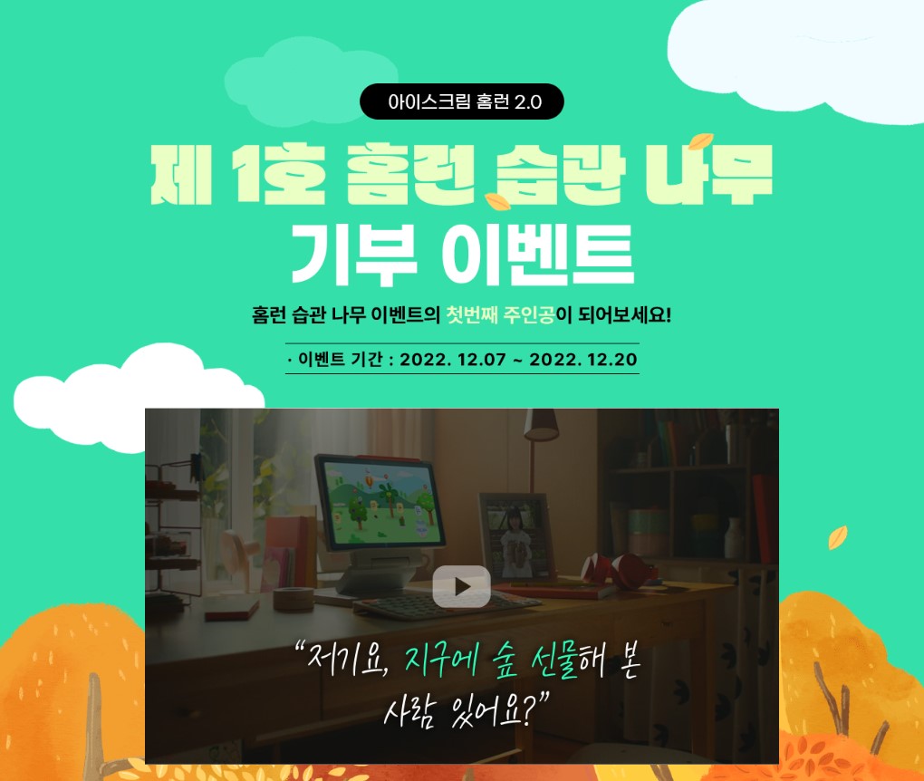 공부 습관으로 반려식물도 받고, 나무도 기부하고!