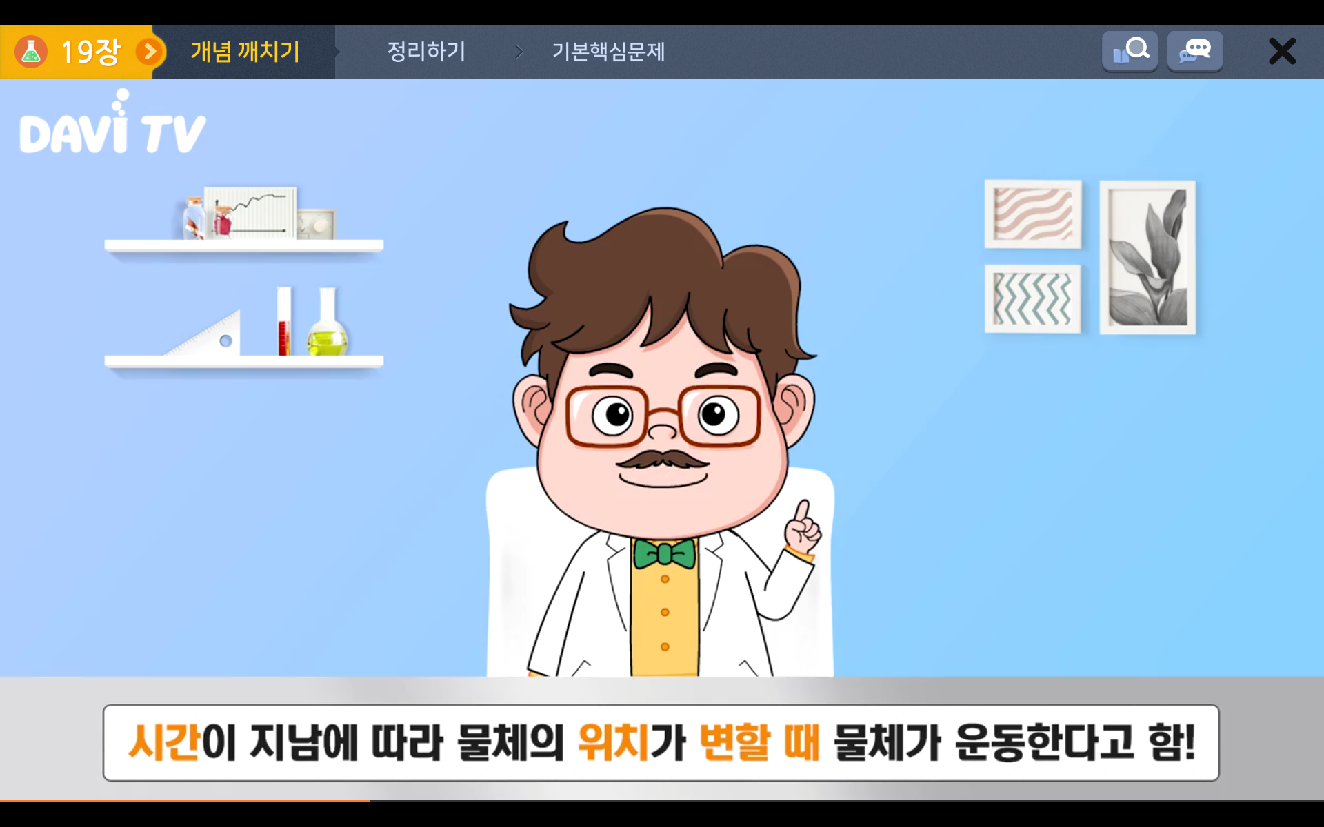물체의 운동 | 5학년 2학기 과학 4단원 | 홈런 초등