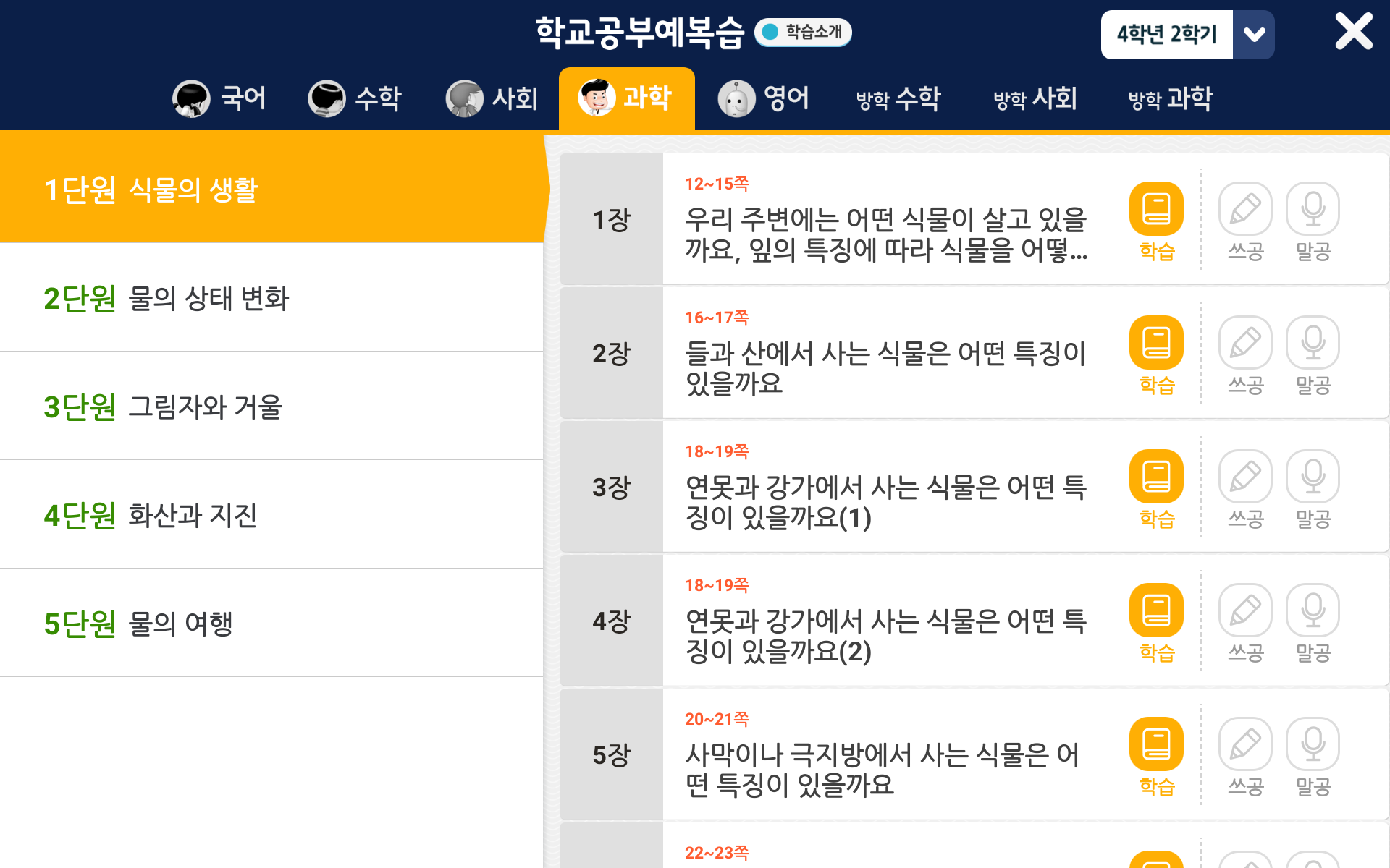 4학년 2학기 과학 요약 | 홈런 초등