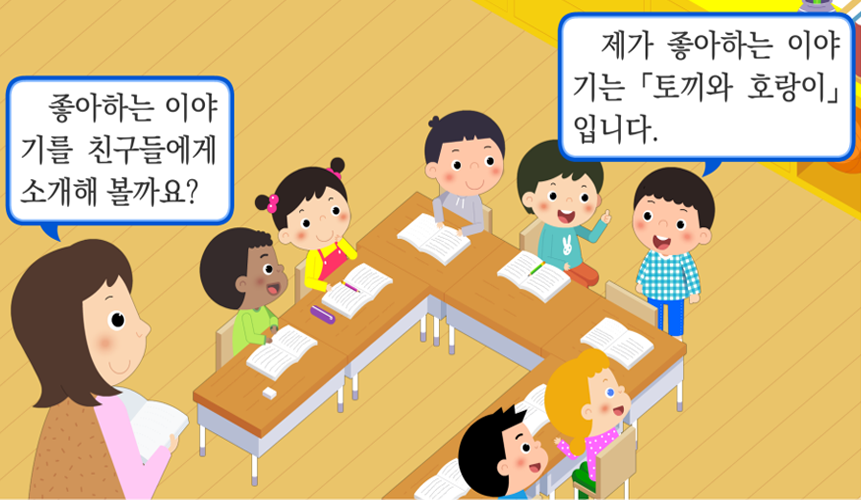 2학년 1학기 국어 2단원 | 자신 있게 말해요 | 아이스크림 홈런