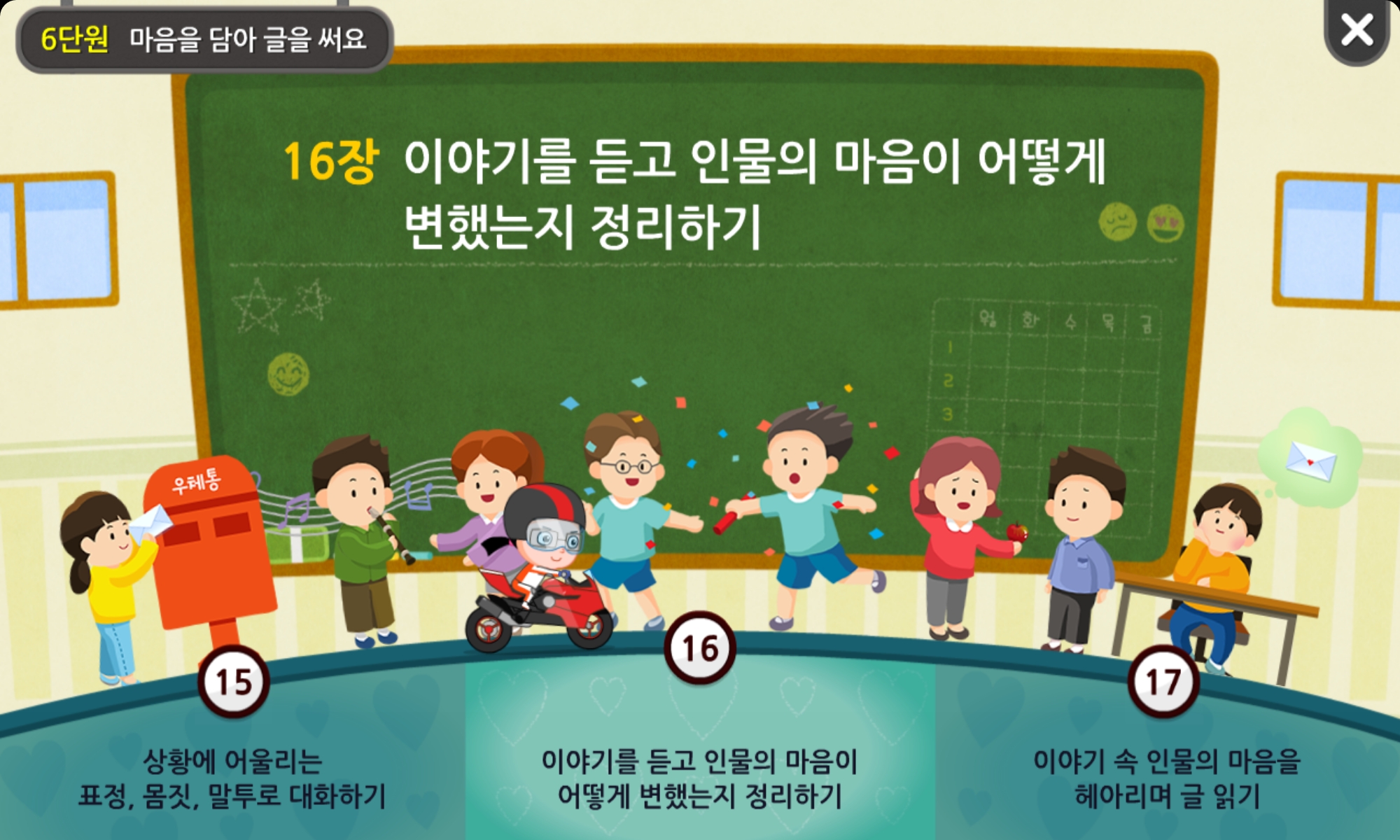 3학년 2학기 국어 6단원ㅣ마음을 담아 글을 써요ㅣ홈런 초등