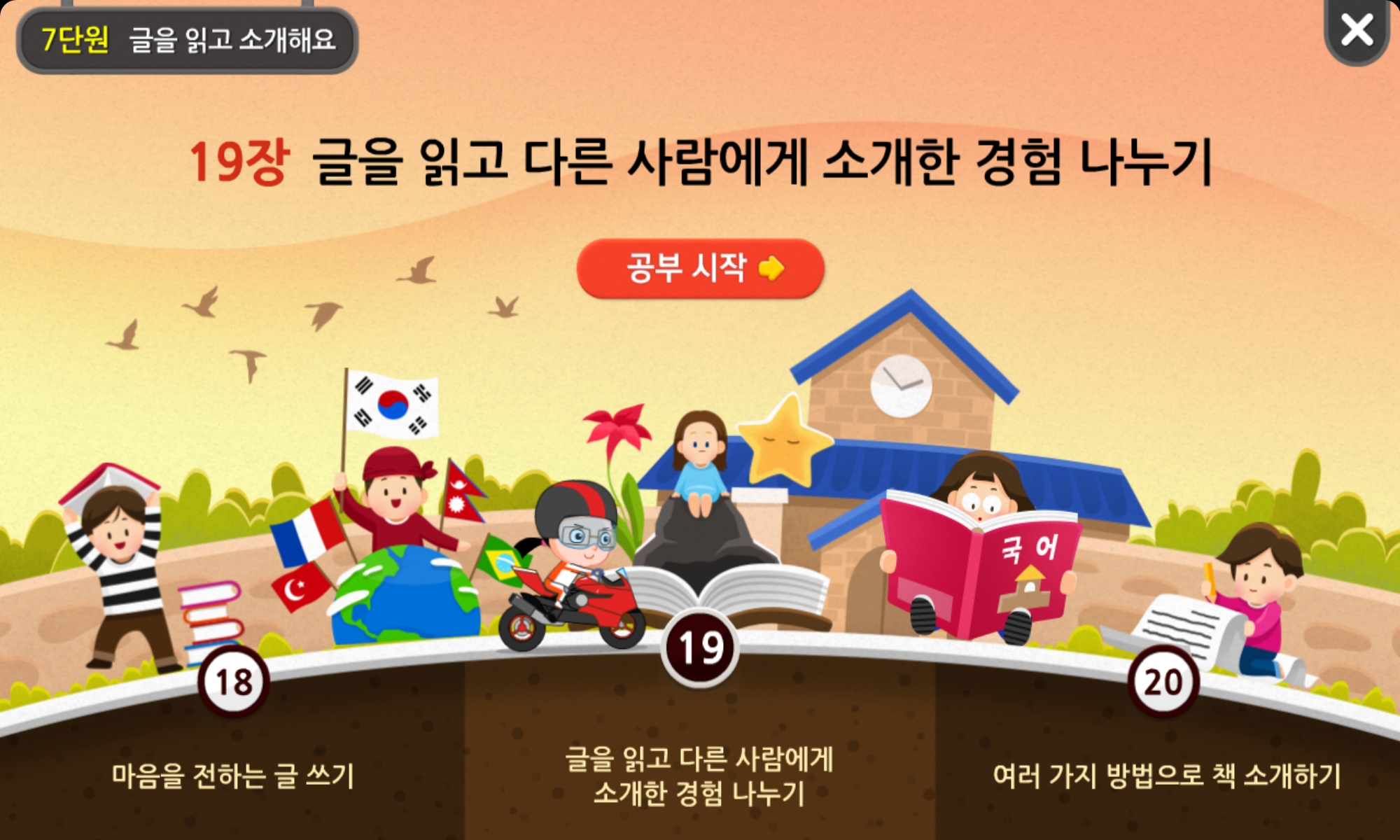 3학년 2학기 국어 7단원ㅣ글을 읽고 소개해요ㅣ홈런 초등