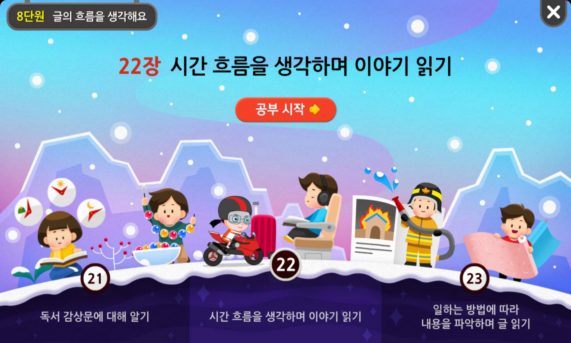 3학년 2학기 국어 8단원ㅣ글의 흐름을 생각해요ㅣ홈런 초등