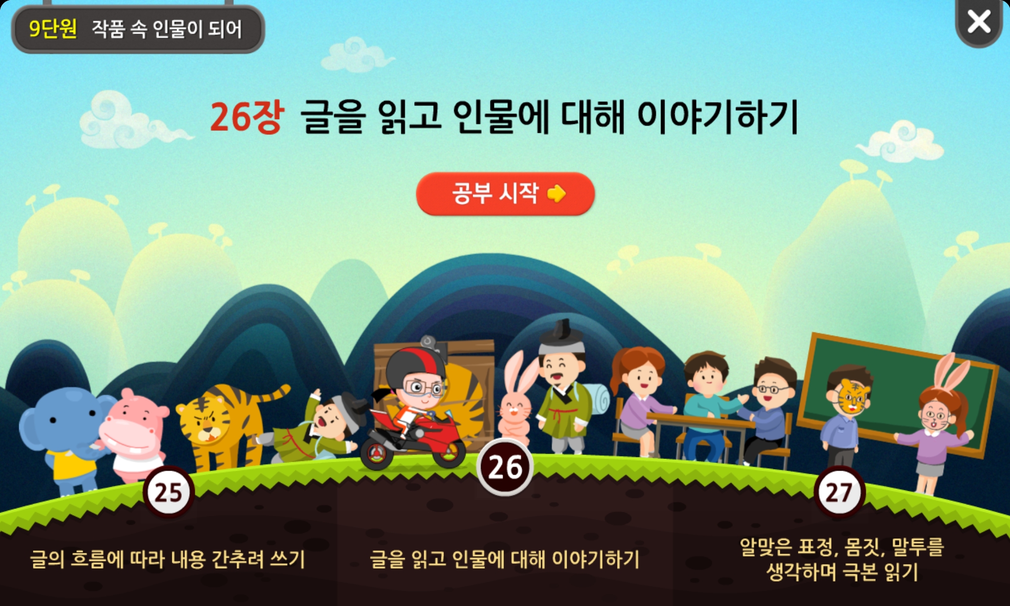 3학년 2학기 국어 9단원ㅣ작품 속 인물이 되어ㅣ홈런초등