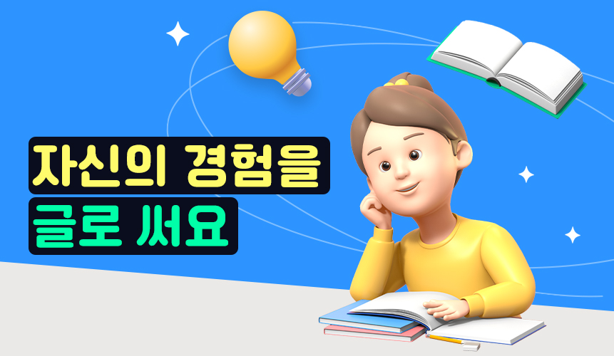3학년 2학기 국어 3단원 | 자신의 경험을 글로 써요 | 홈런 초등